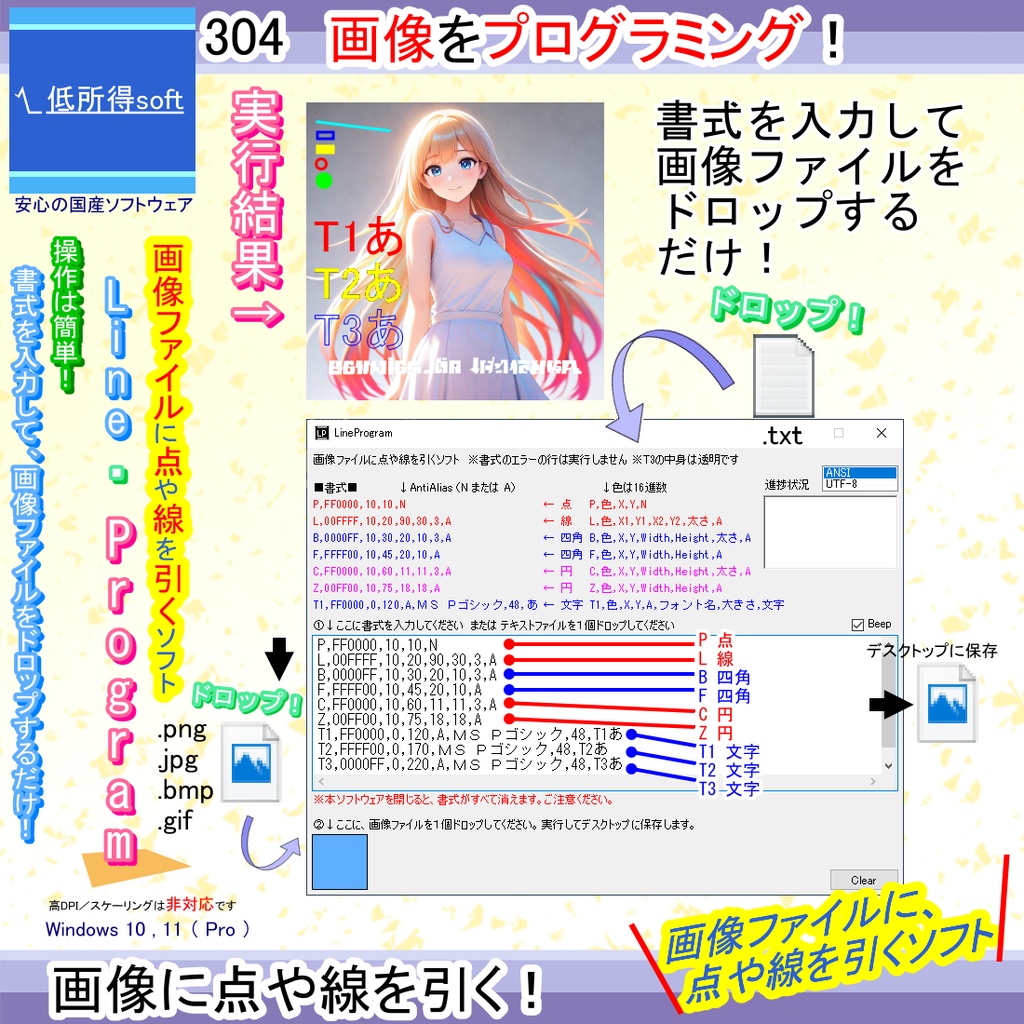 画像ファイルに点や線を引くソフト