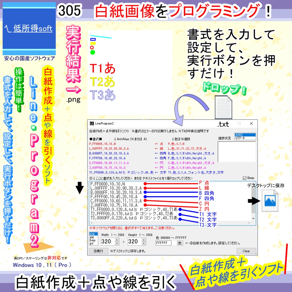白紙作成+点や線を引くソフト