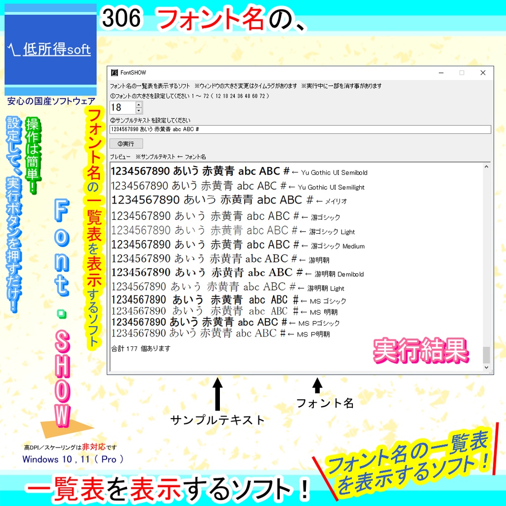 フォント名の一覧表を表示するソフト