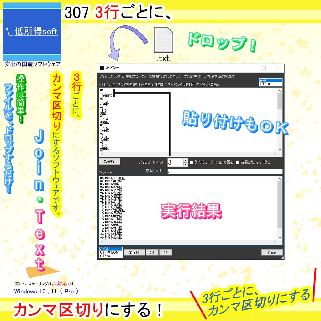 3行ごとにカンマ区切りにするソフト