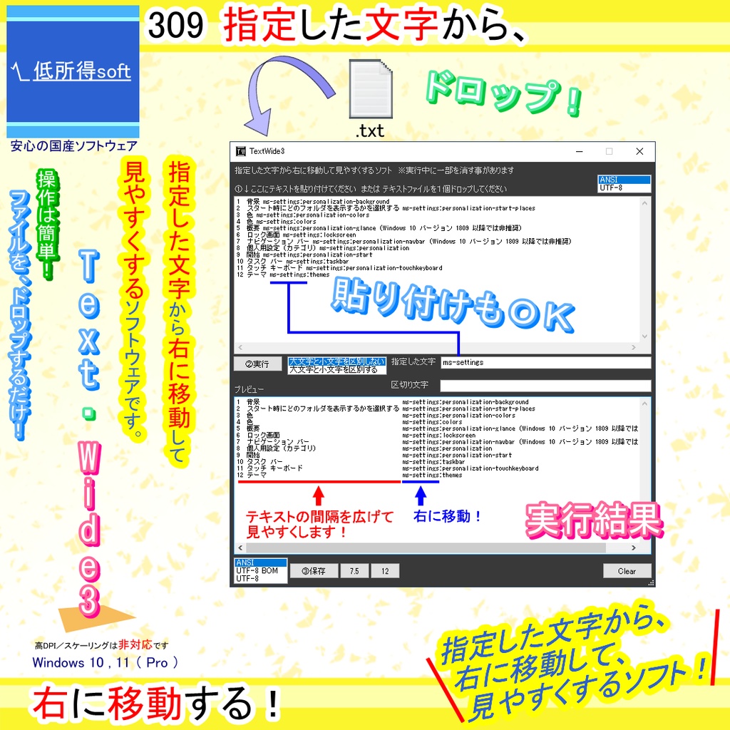 指定した文字から「右に移動して」見やすくするソフト