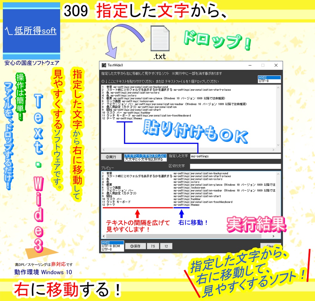 指定した文字から「右に移動して」見やすくするソフト