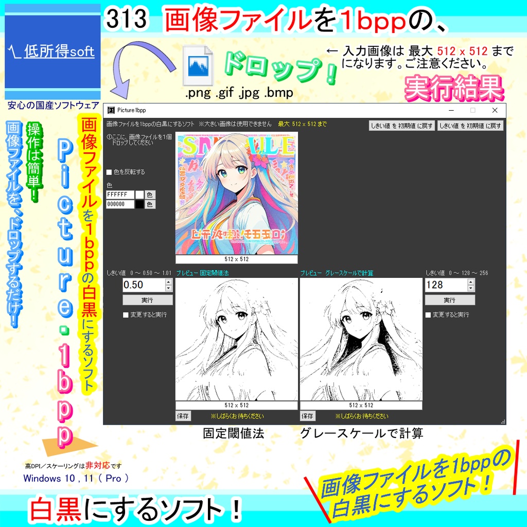 画像ファイルを1bppの白黒にするソフト