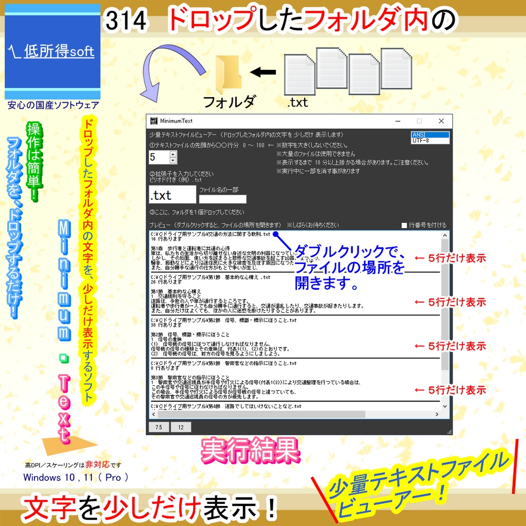 少量テキストファイルビューアー