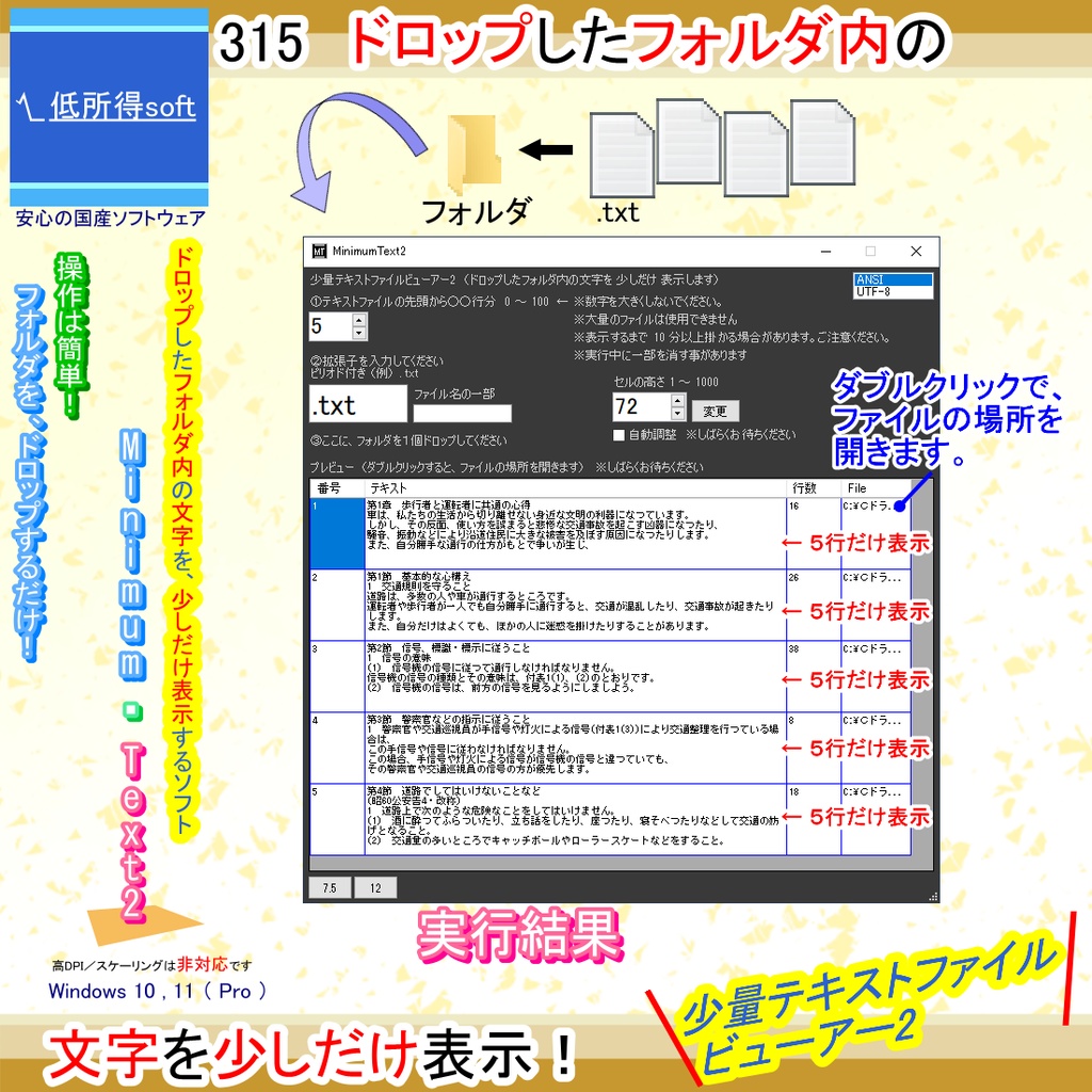 少量テキストファイルビューアー2