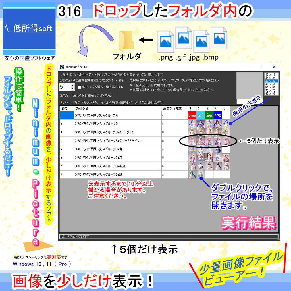 少量画像ファイルビューアー