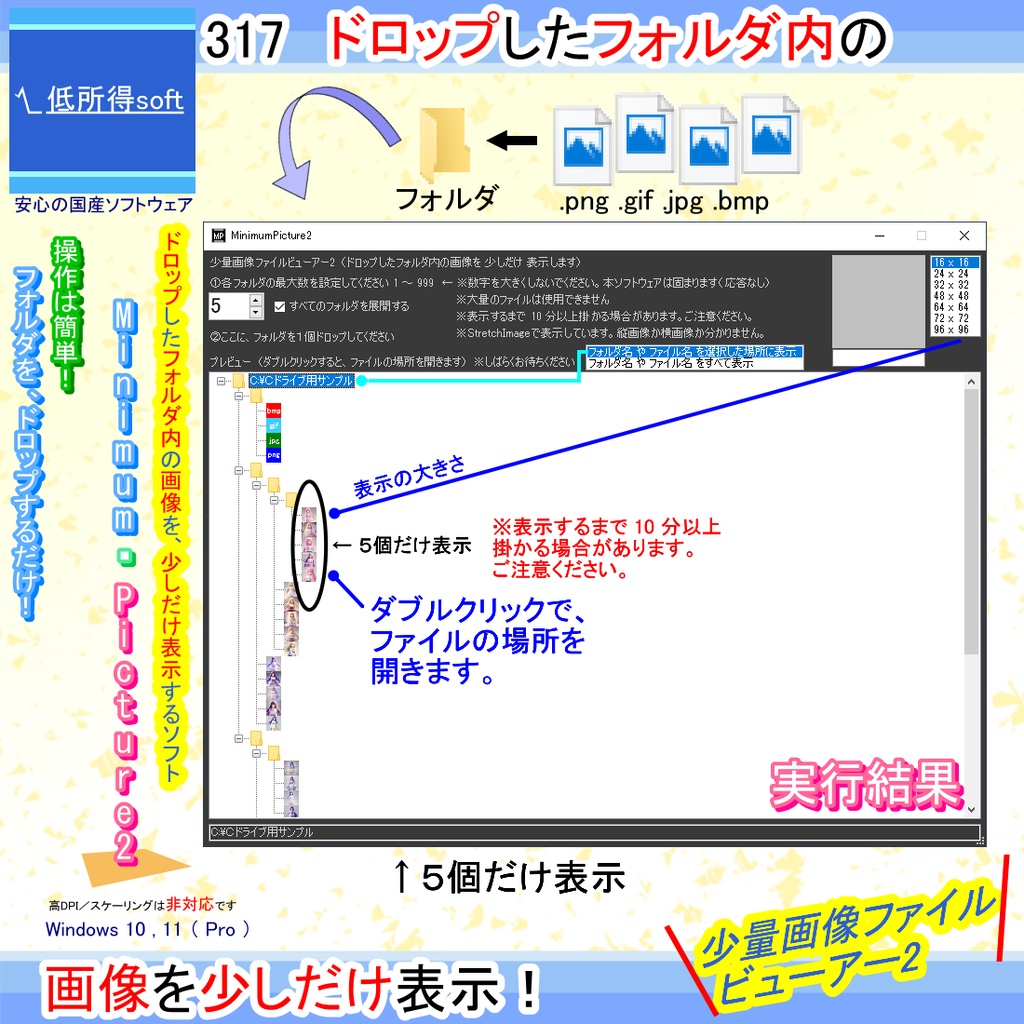 少量画像ファイルビューアー2