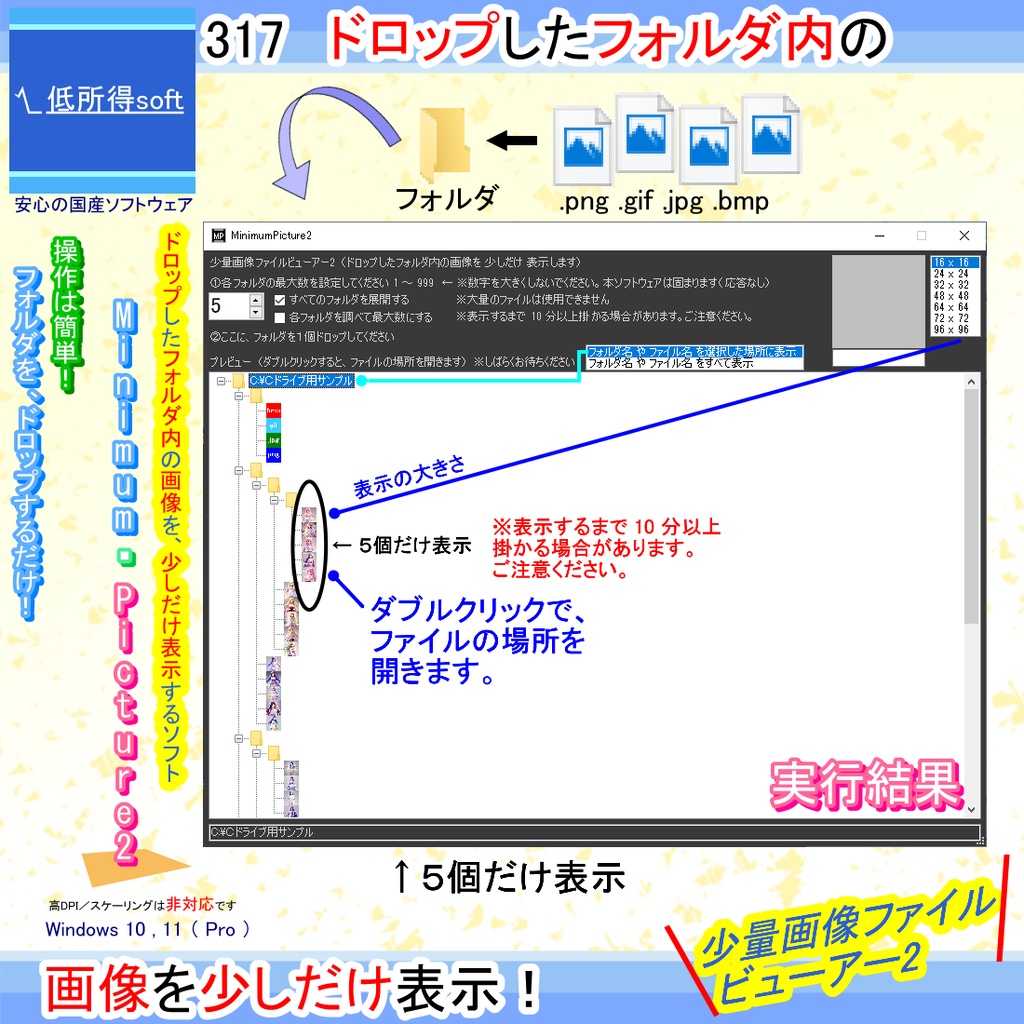 少量画像ファイルビューアー2