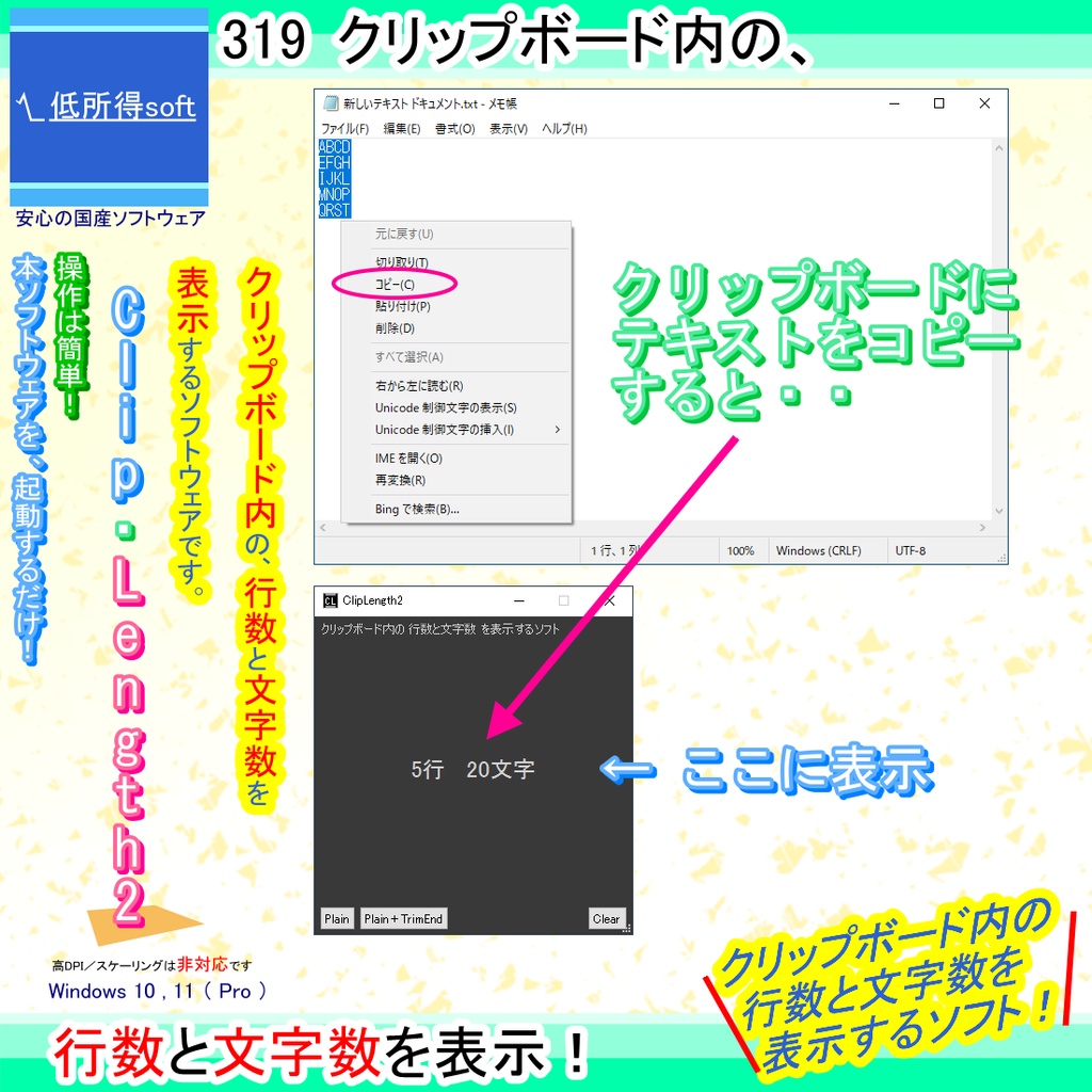 クリップボード調査ツール