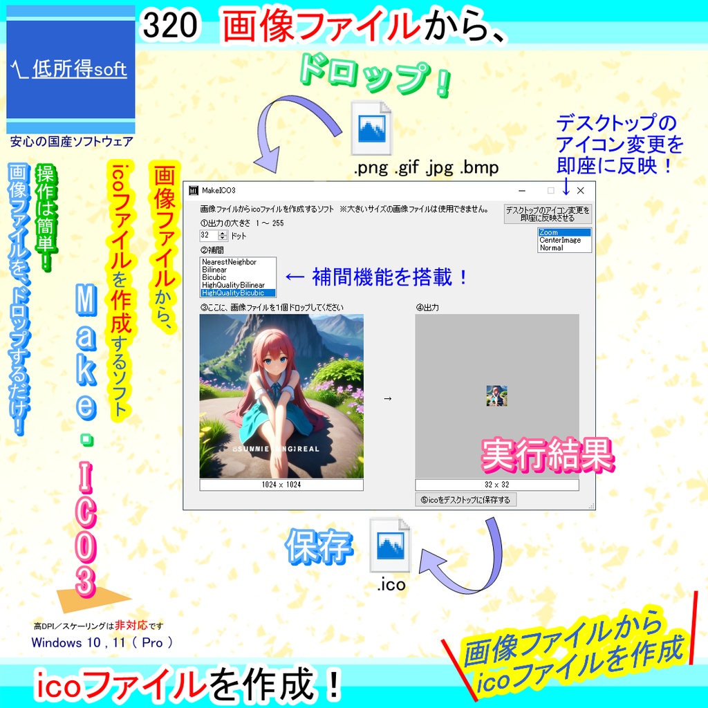 画像ファイルからicoファイルを作成するソフト