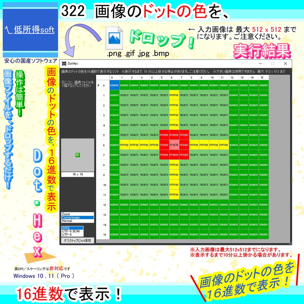 画像のドットの色を16進数で表示するソフト