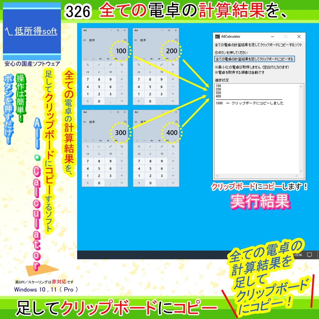全ての電卓の計算結果を足してクリップボードにコピーするソフト