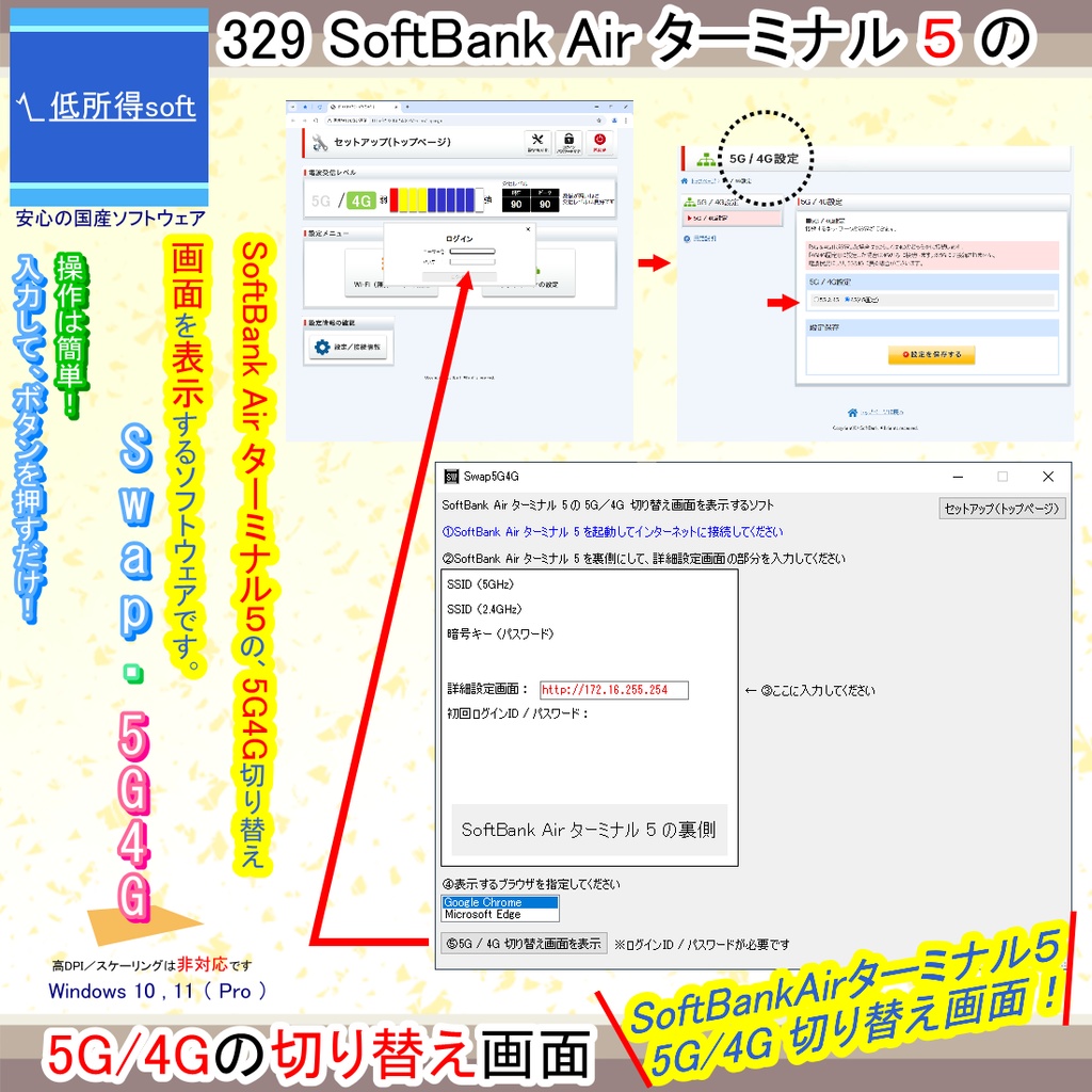 SoftBankAirターミナル5の5G/4G切り替え画面を表示するソフト