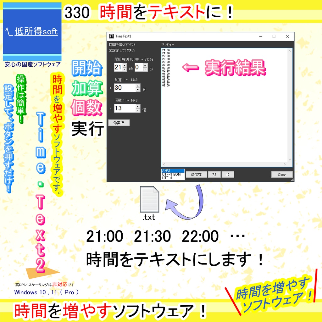 時間を増やすソフト