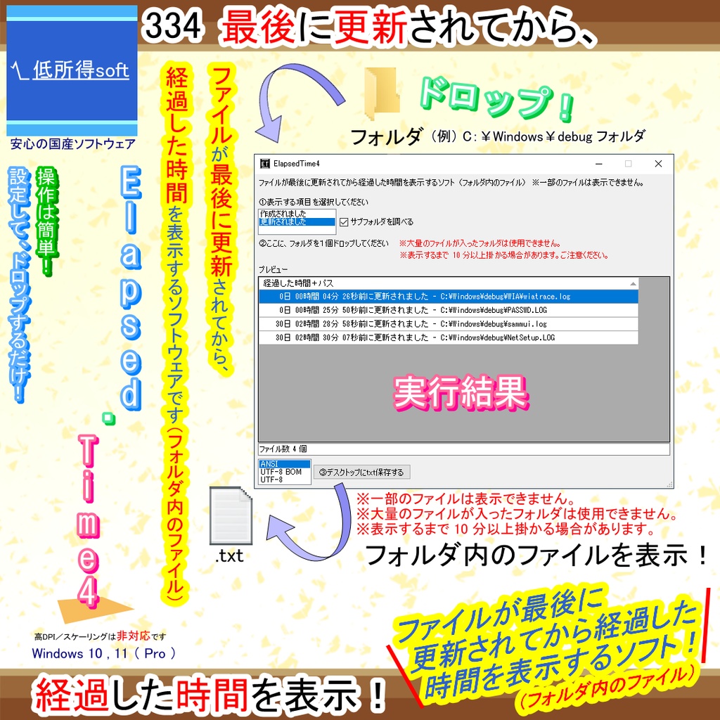 経過した時間表示ツール(フォルダ内のファイル)