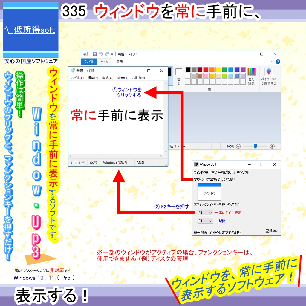 ウィンドウを「常に手前に表示」するソフト