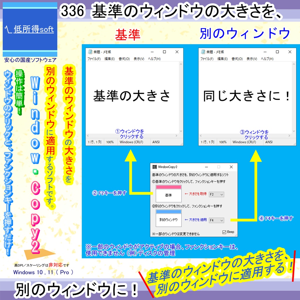 ウィンドウの大きさをコピー!