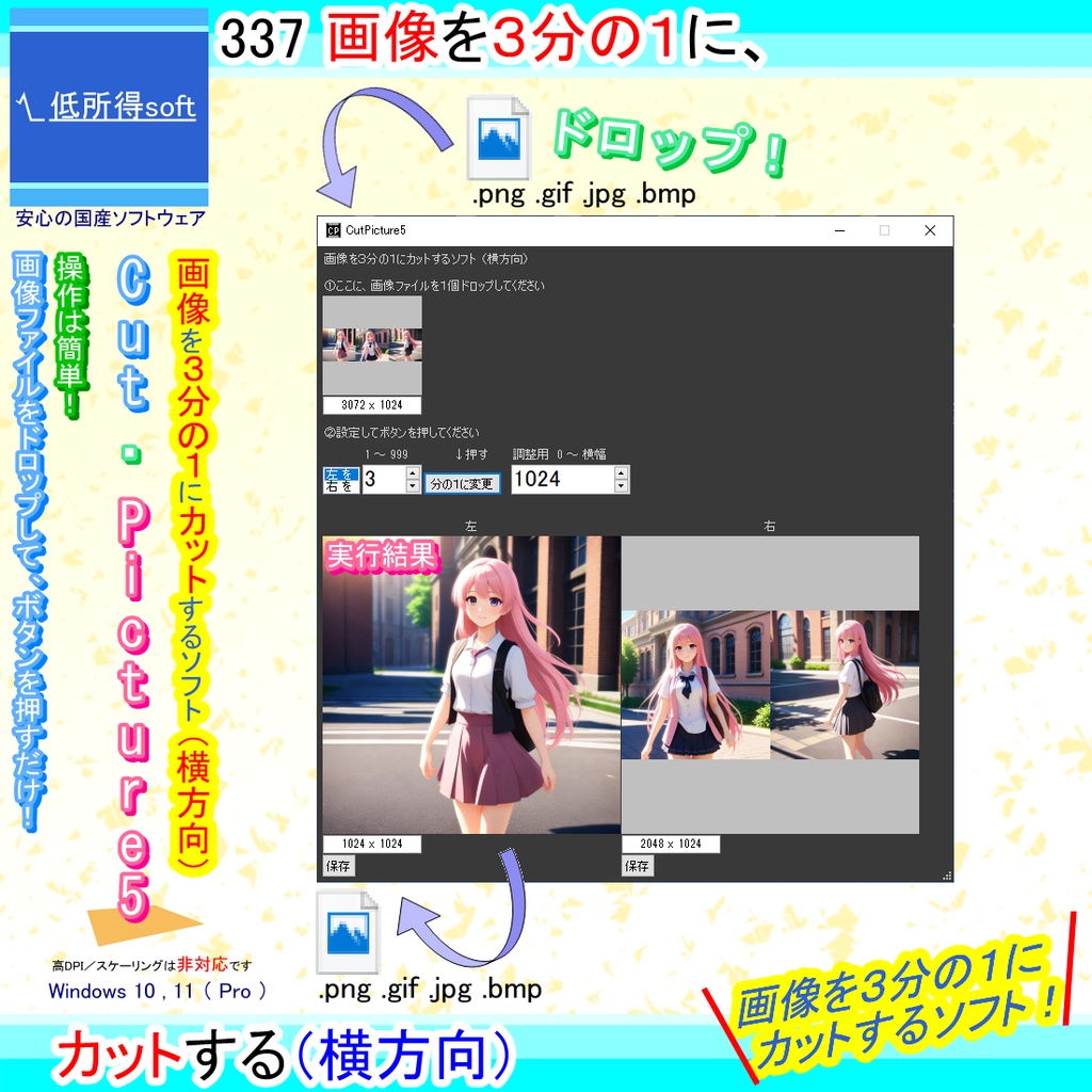 画像を3分の1にカットするソフト(横方向)