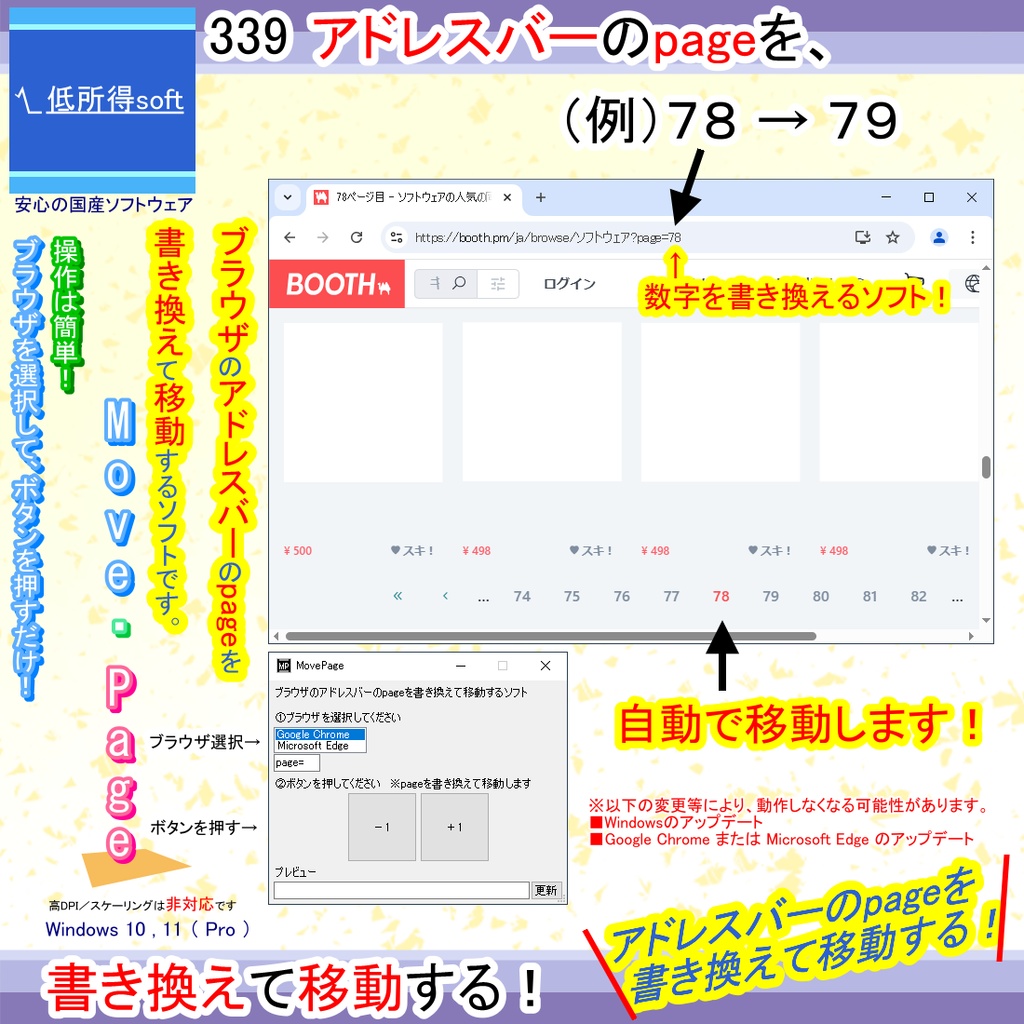ブラウザのアドレスバーのpageを書き換えて移動するソフト