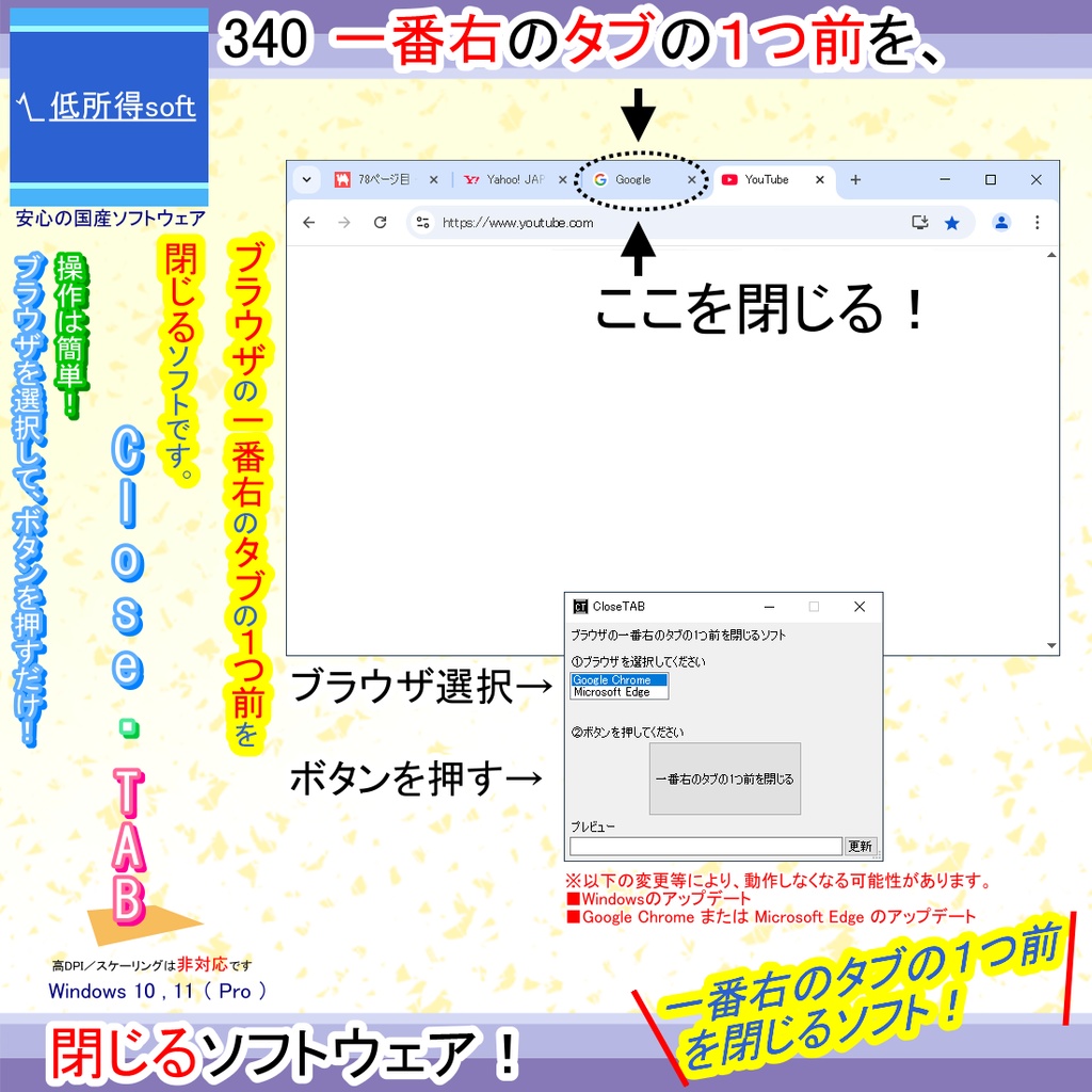 ブラウザの一番右のタブの１つ前を閉じるソフト