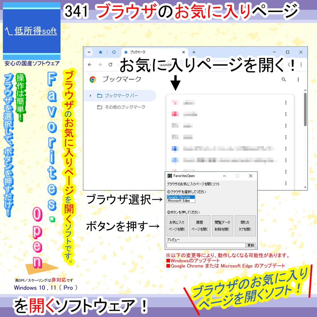 ブラウザのお気に入りページを開くソフト