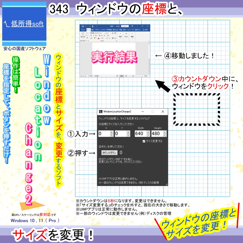 ウィンドウの座標とサイズを変更するソフト