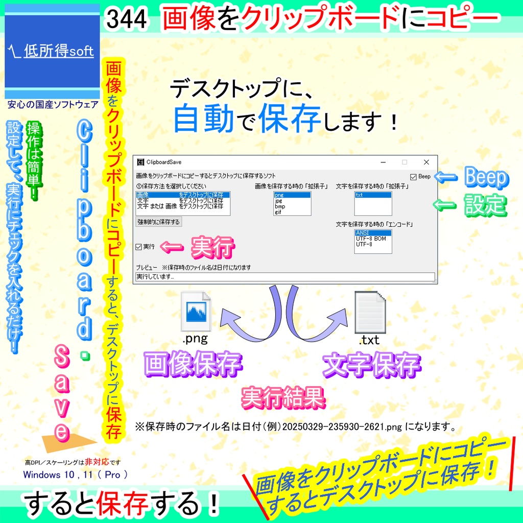 画像をクリップボードにコピーするとデスクトップに保存するソフト