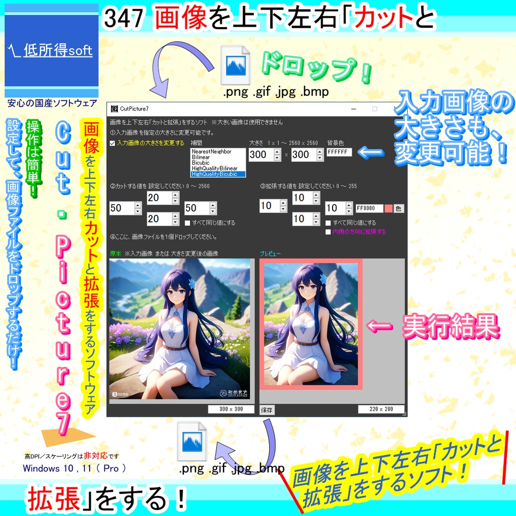 画像を上下左右「カットと拡張」をするソフト