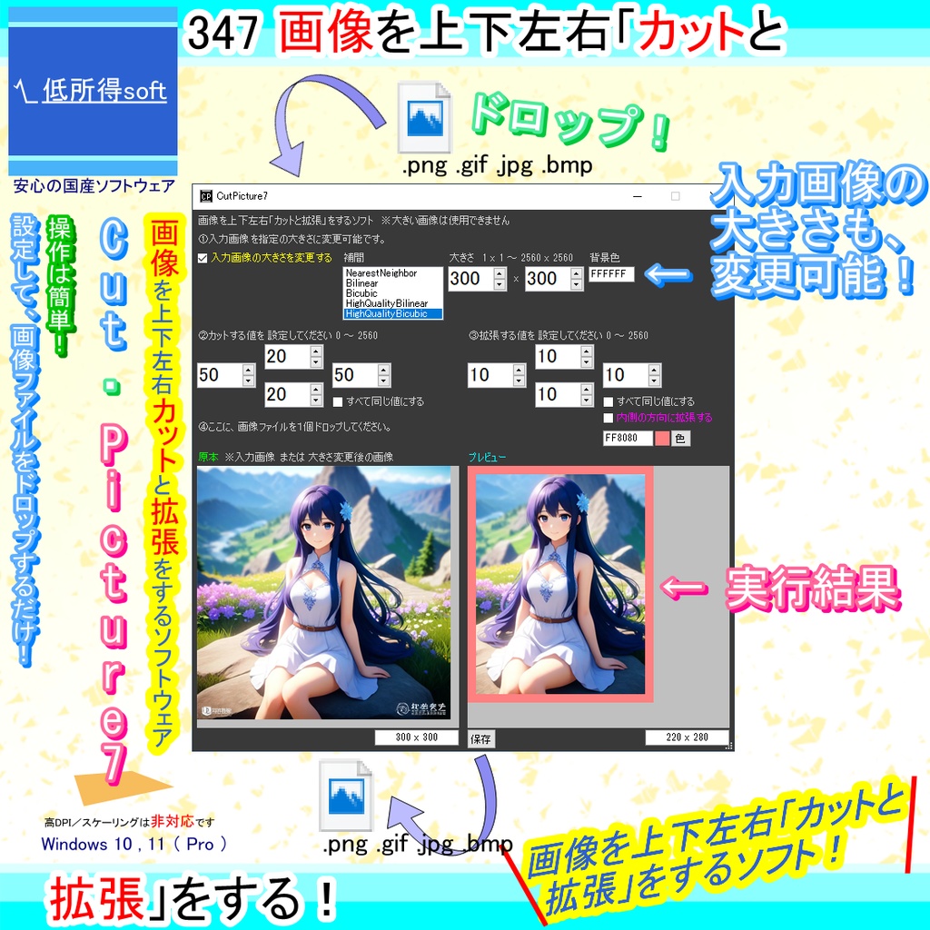 画像を上下左右「カットと拡張」をするソフト