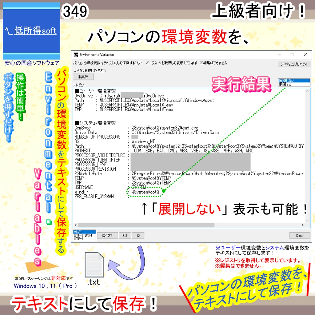 パソコンの環境変数をテキストにして保存するソフト