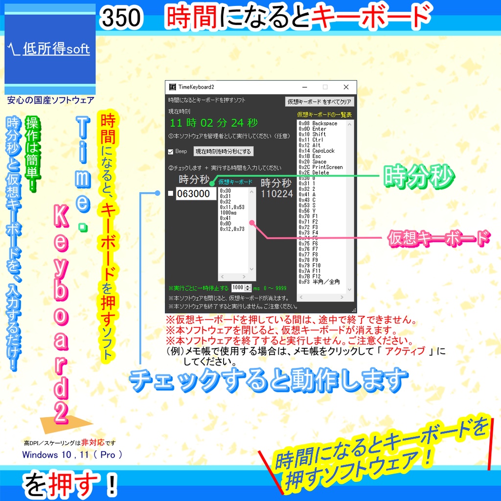 時間になるとキーボードを押すソフト