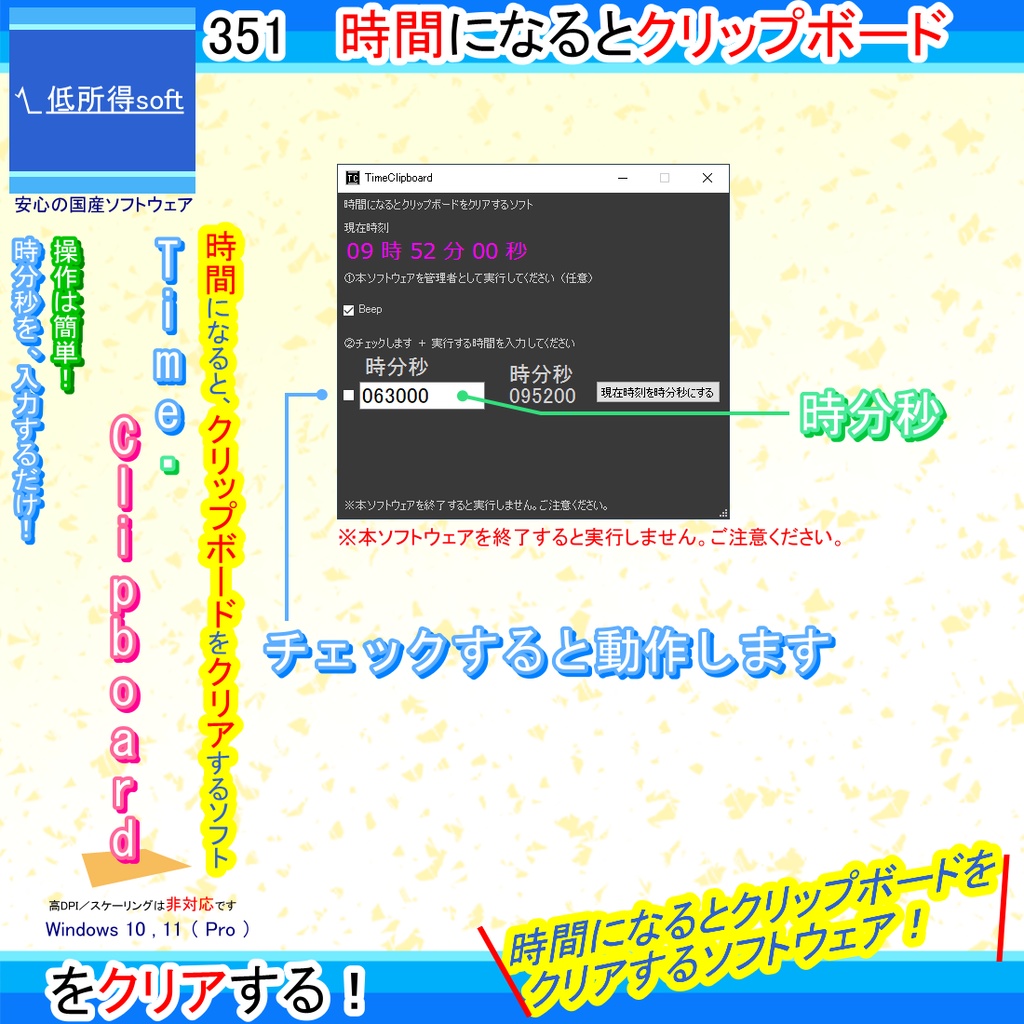 時間になるとクリップボードをクリアするソフト