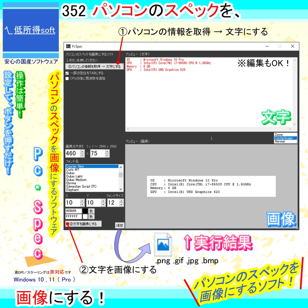 パソコンのスペックを画像にするソフト