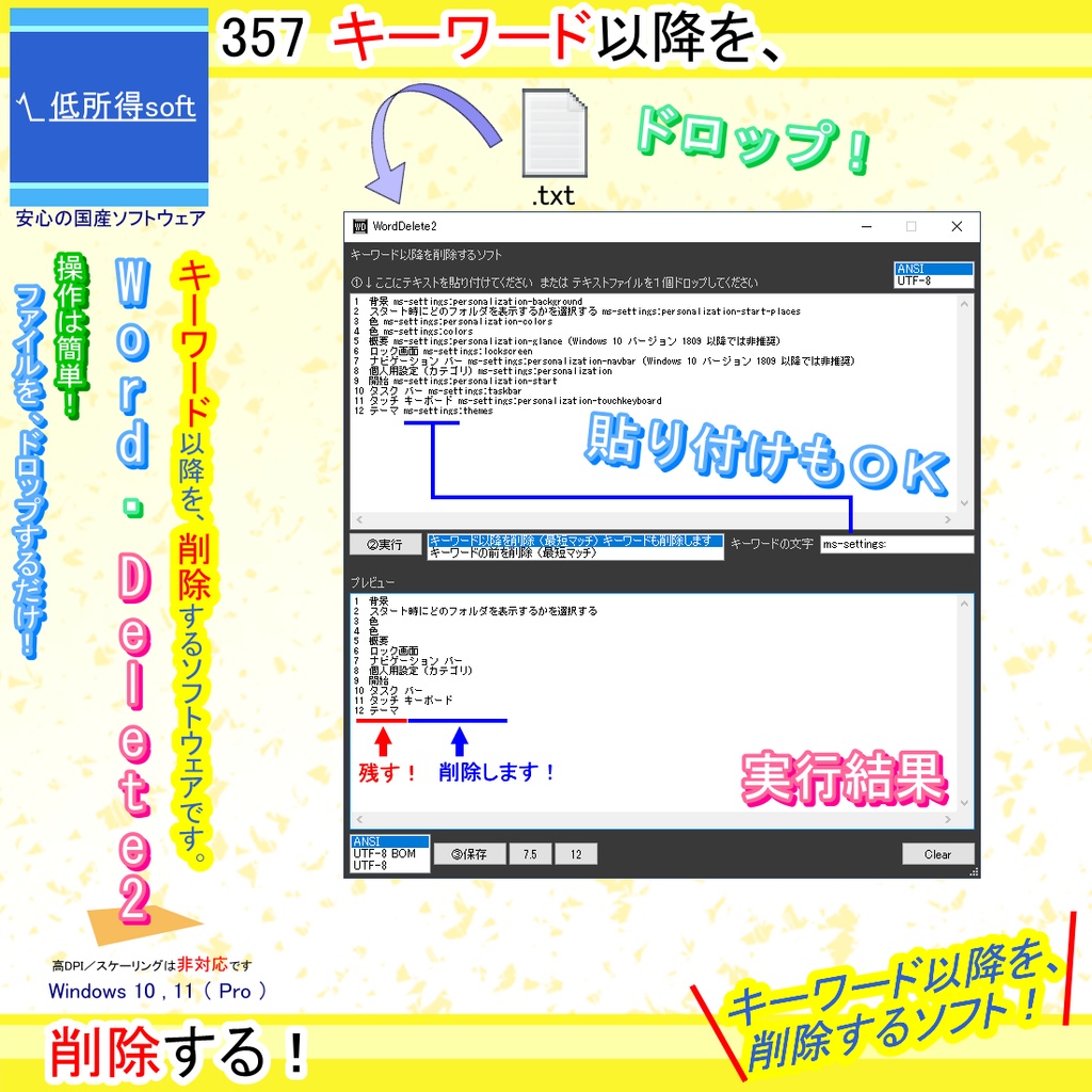 キーワード以降を削除するソフト