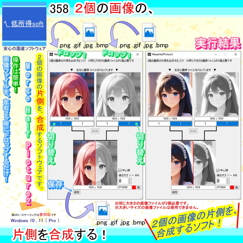 2個の画像の片側を合成するソフト