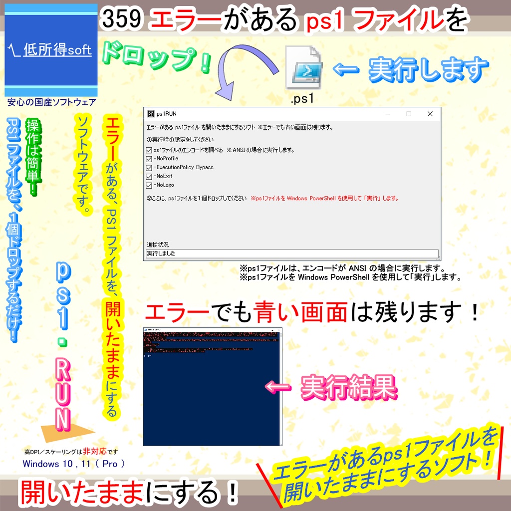 エラーがある ps1ファイル を開いたままにするソフト(上級者向け)