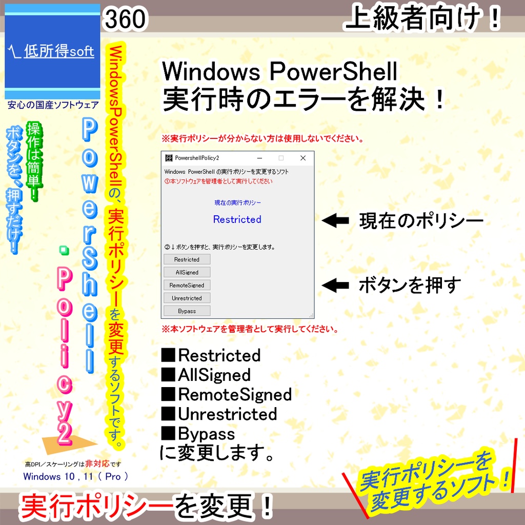 Windows PowerShell の実行ポリシーを変更するソフト（上級者向け）