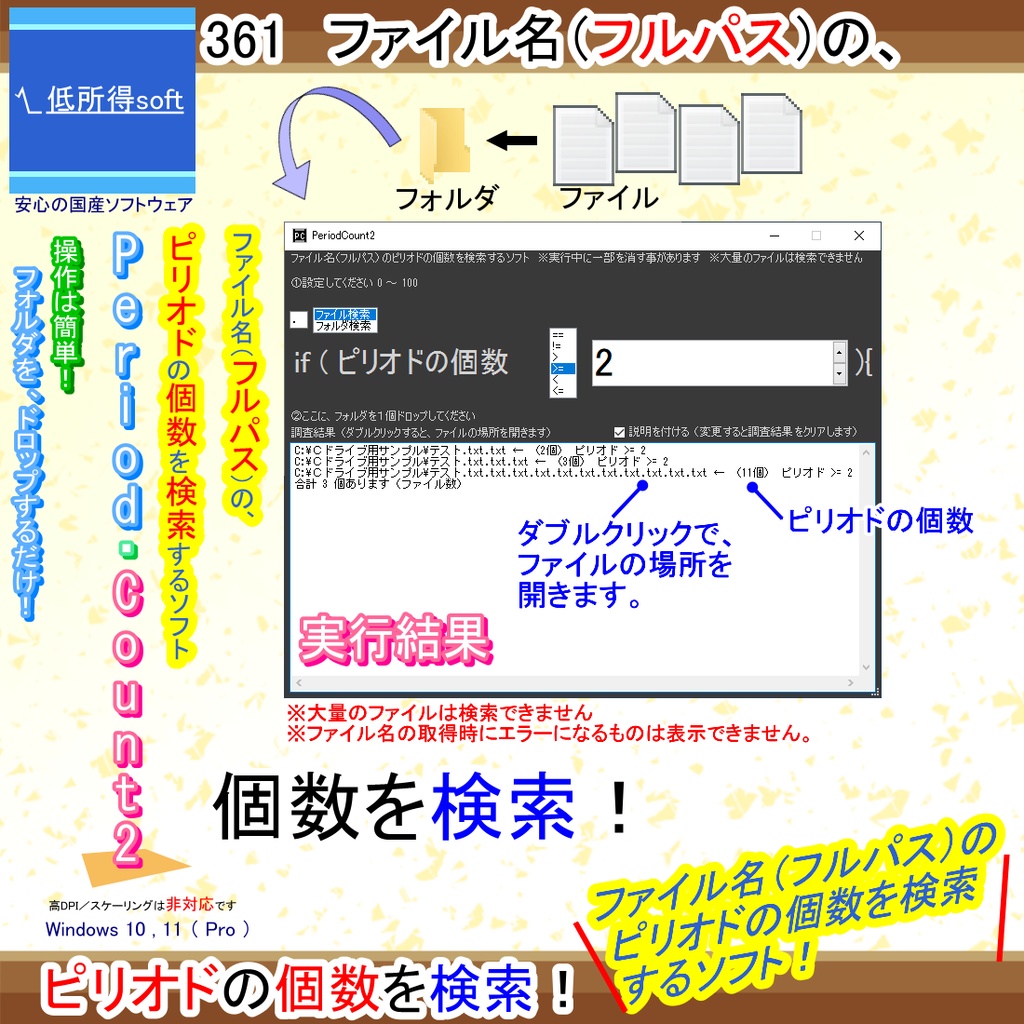 ファイル名（フルパス）のピリオドの個数を検索するソフト