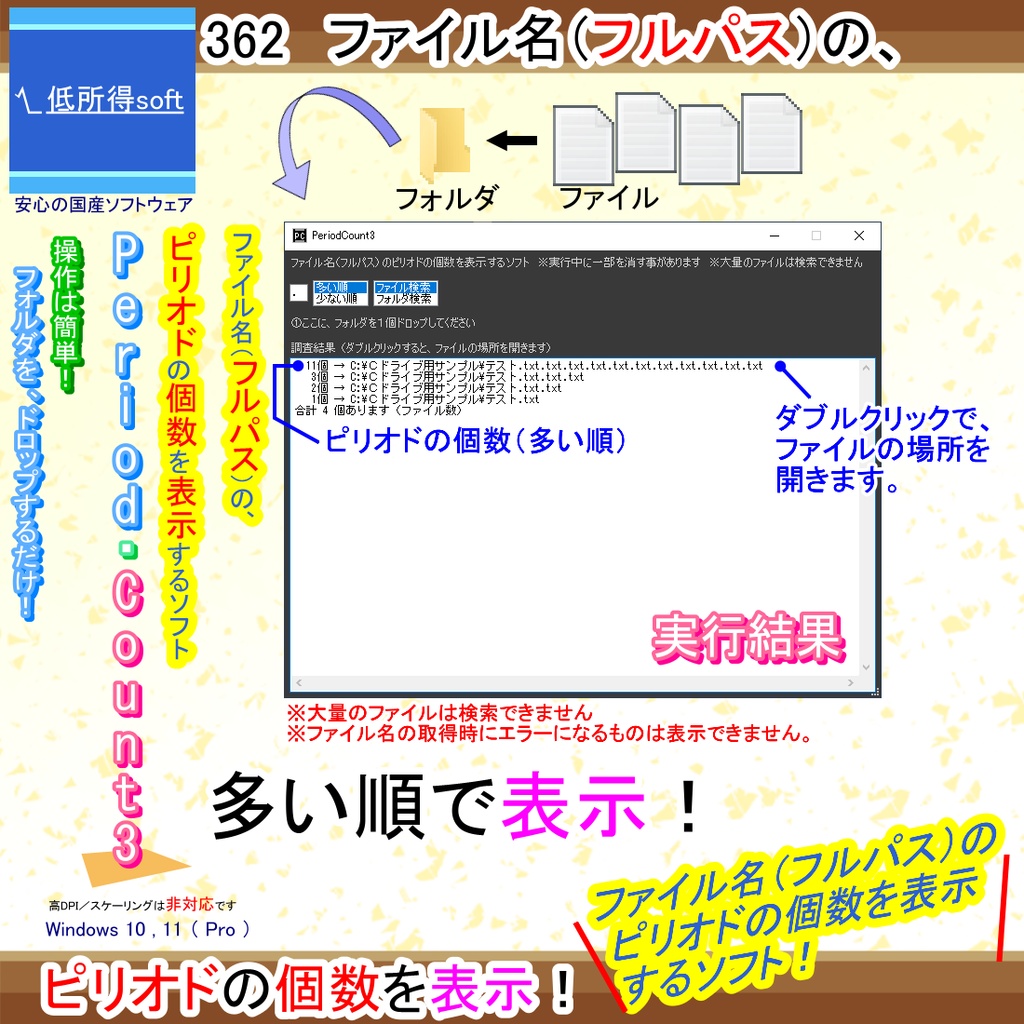 ファイル名（フルパス）のピリオドの個数を表示するソフト