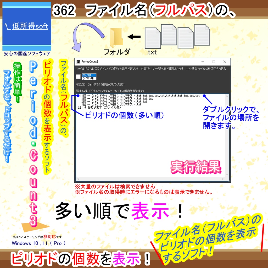 ファイル名（フルパス）のピリオドの個数を表示するソフト