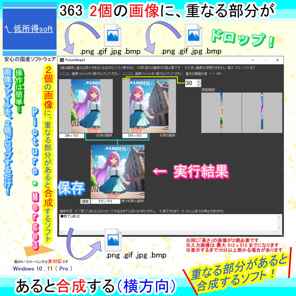 2個の画像に重なる部分があると合成するソフト（横方向）