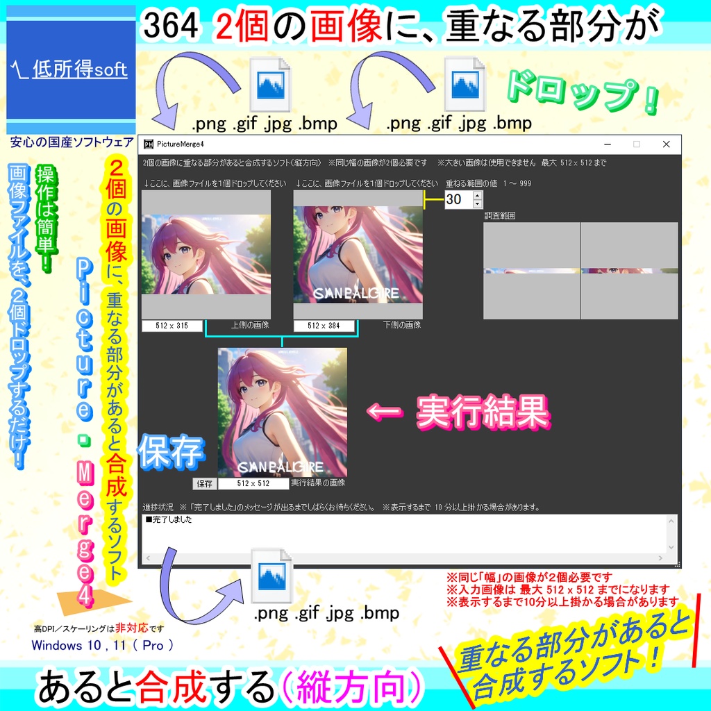 2個の画像に重なる部分があると合成するソフト（縦方向）
