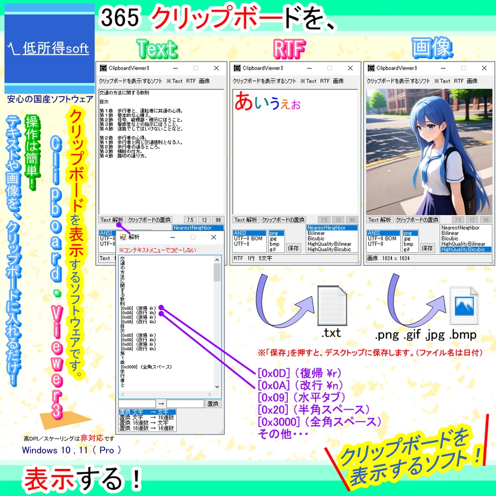 クリップボードを表示するソフト