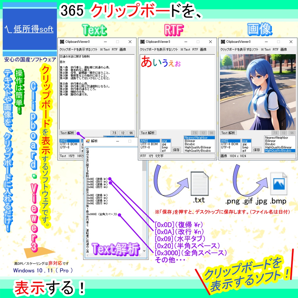 クリップボードを表示するソフト