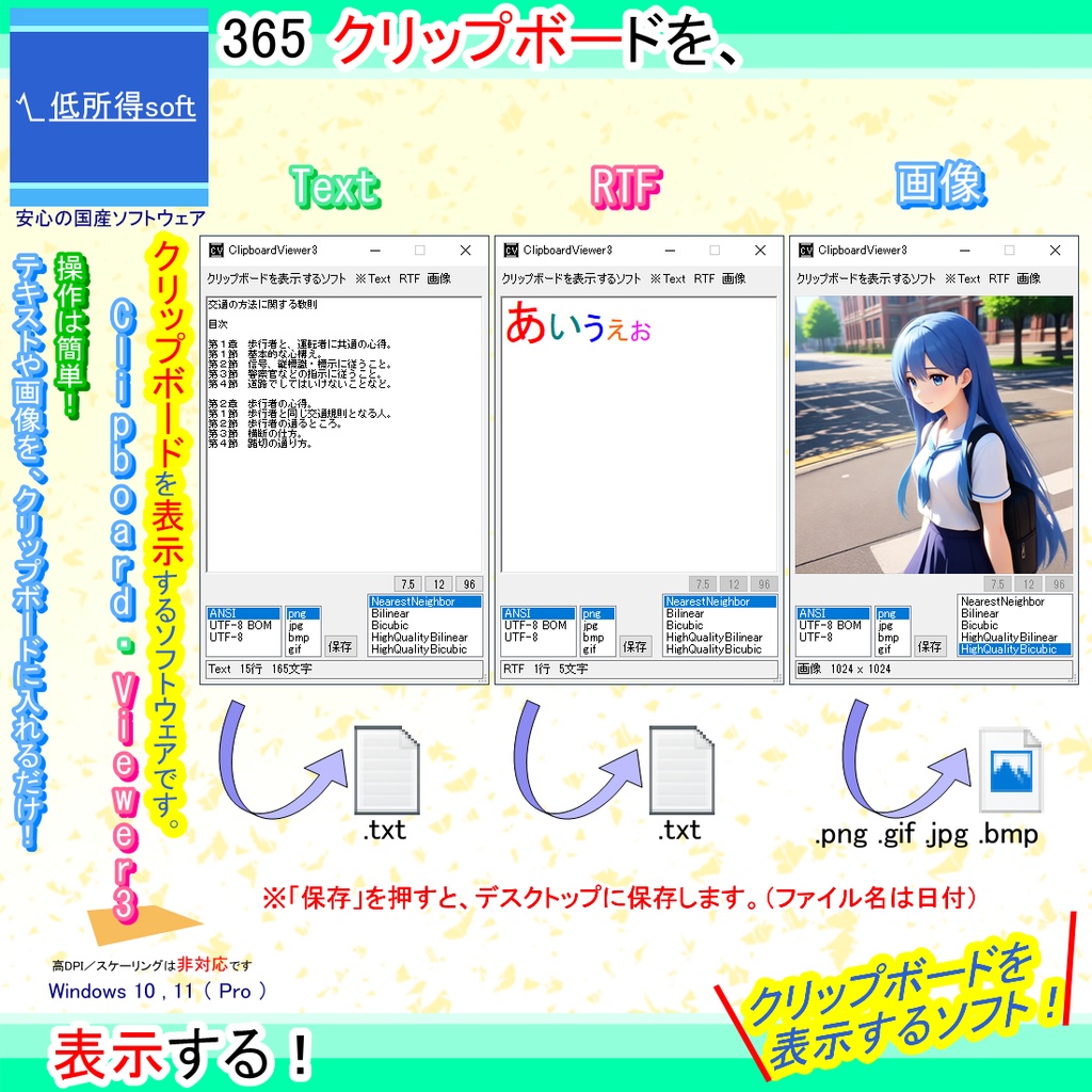 クリップボードを表示するソフト