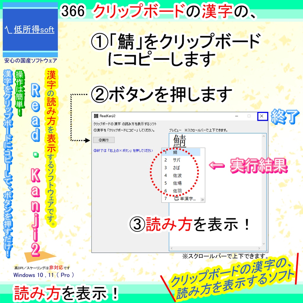 クリップボードの漢字の読み方を表示するソフト