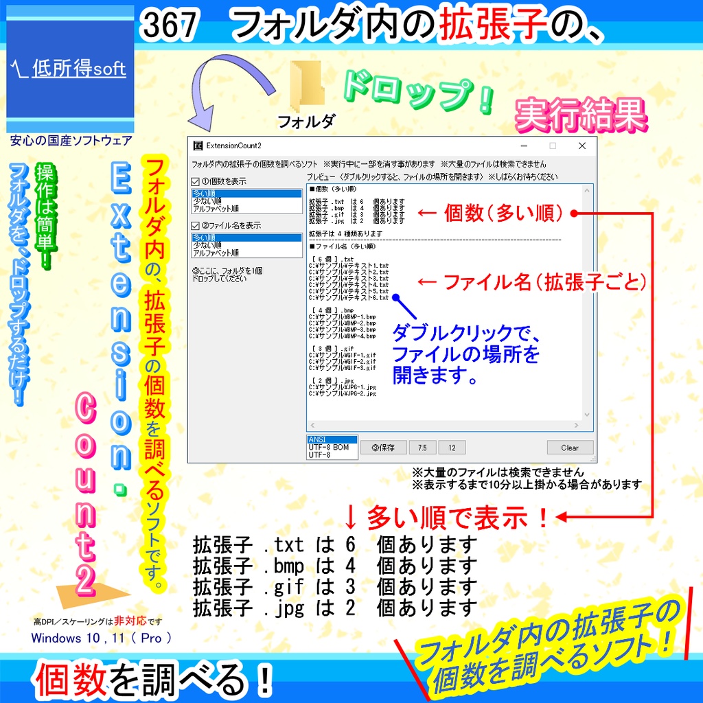 フォルダ内の拡張子の個数を調べるソフト