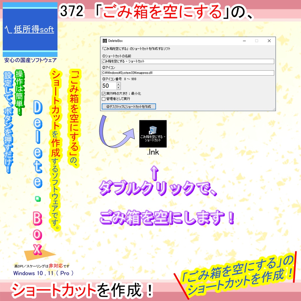 「ごみ箱を空にする」のショートカットを作成するソフト