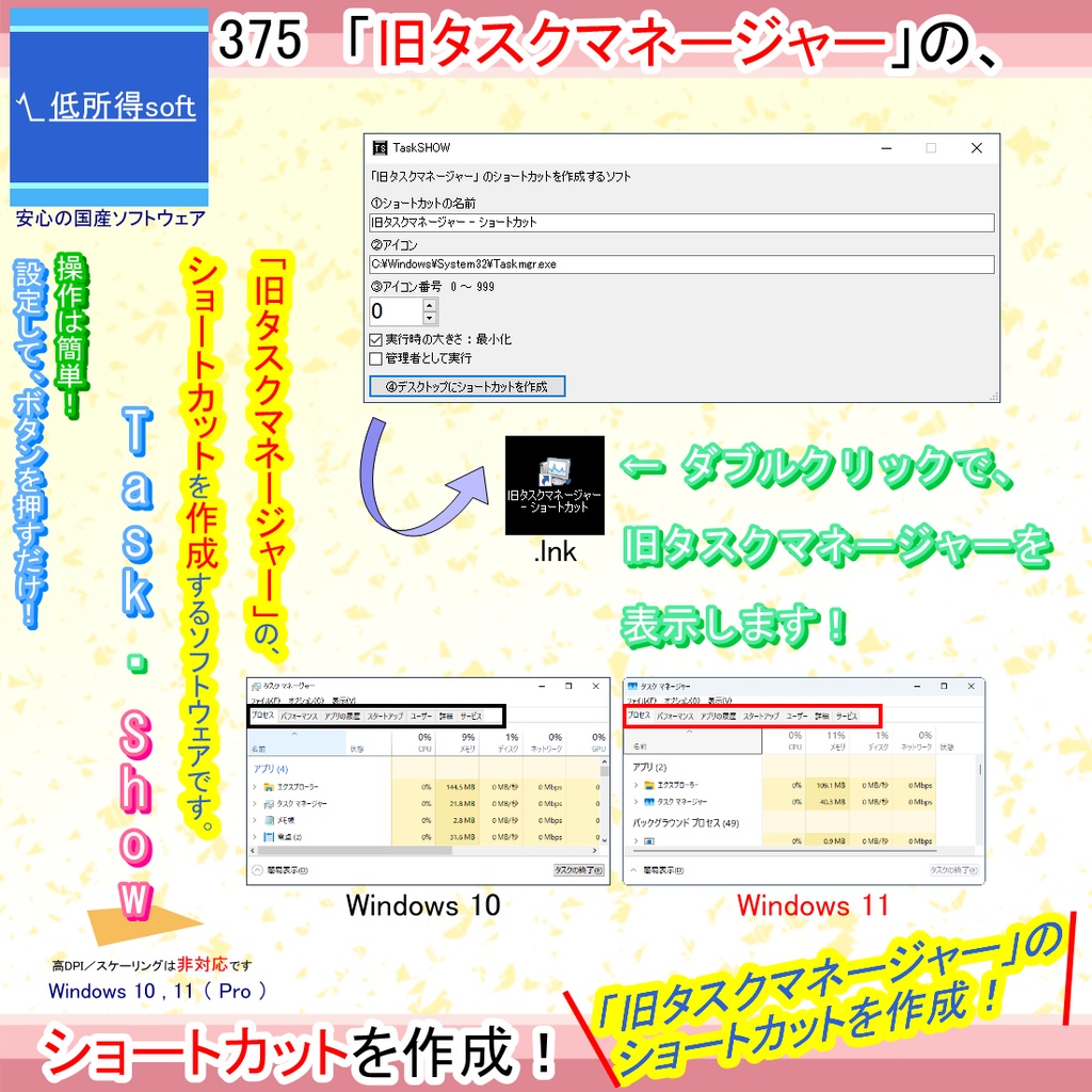 「旧タスクマネージャー」のショートカットを作成するソフト