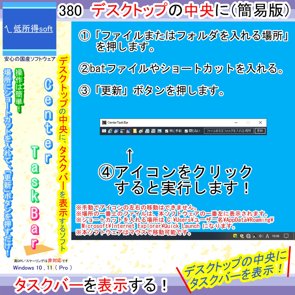 デスクトップの中央にタスクバーを表示するソフト(簡易版)